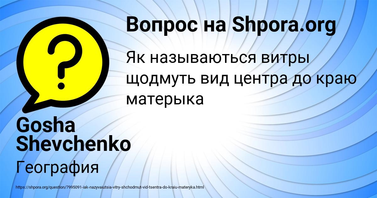Картинка с текстом вопроса от пользователя Gosha Shevchenko
