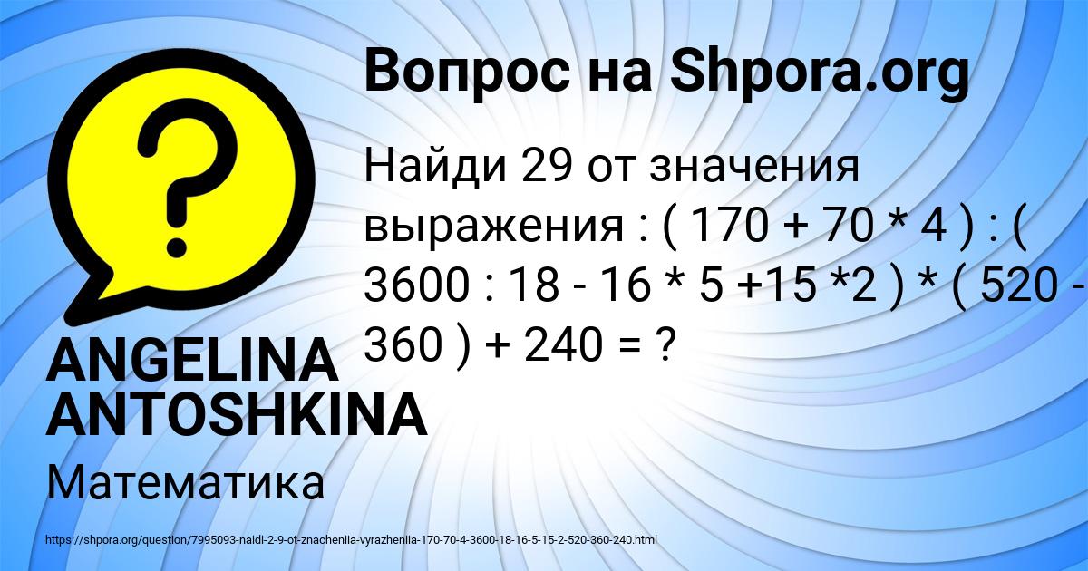 Картинка с текстом вопроса от пользователя ANGELINA ANTOSHKINA