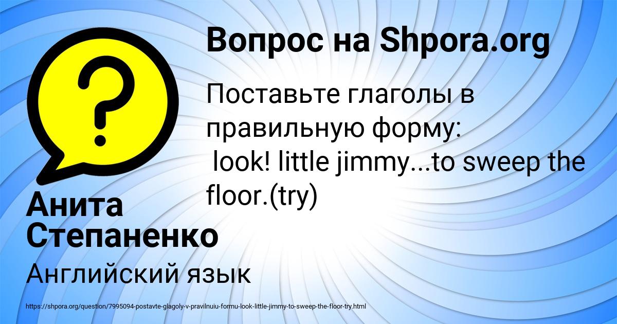 Картинка с текстом вопроса от пользователя Анита Степаненко