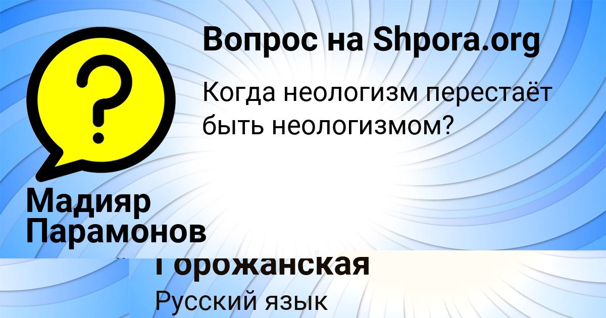 Картинка с текстом вопроса от пользователя Полина Горожанская