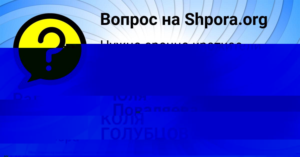 Картинка с текстом вопроса от пользователя Юля Поваляева