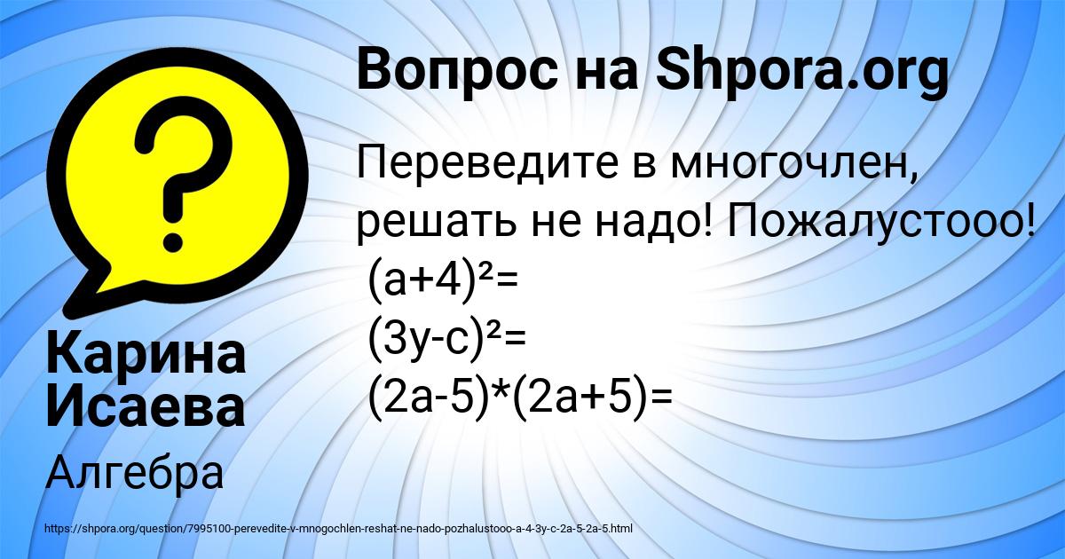 Картинка с текстом вопроса от пользователя Карина Исаева