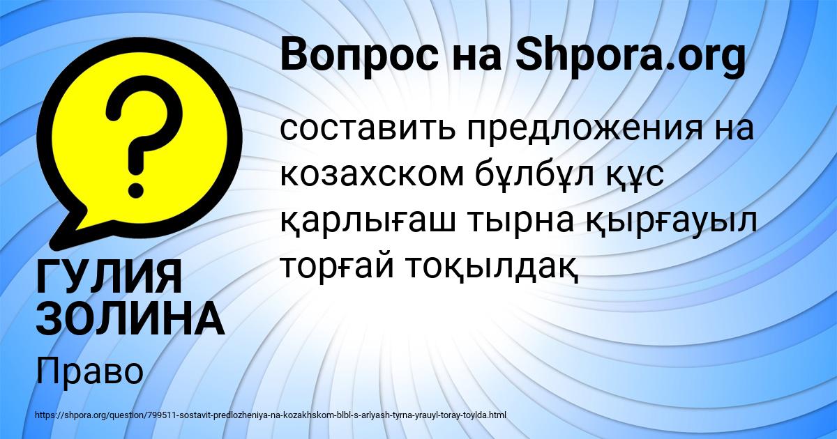Картинка с текстом вопроса от пользователя ГУЛИЯ ЗОЛИНА