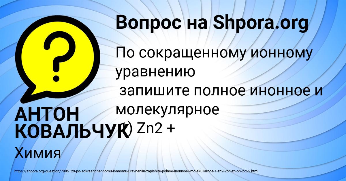 Картинка с текстом вопроса от пользователя АНТОН КОВАЛЬЧУК
