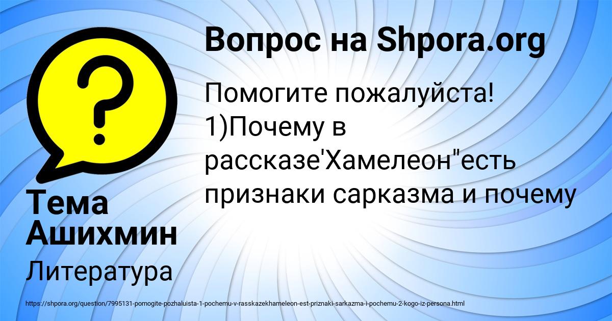 Картинка с текстом вопроса от пользователя Тема Ашихмин