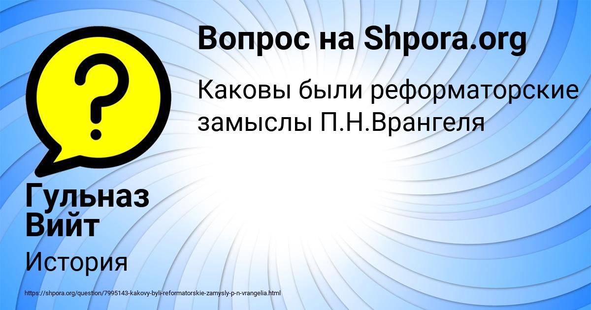 Картинка с текстом вопроса от пользователя Гульназ Вийт