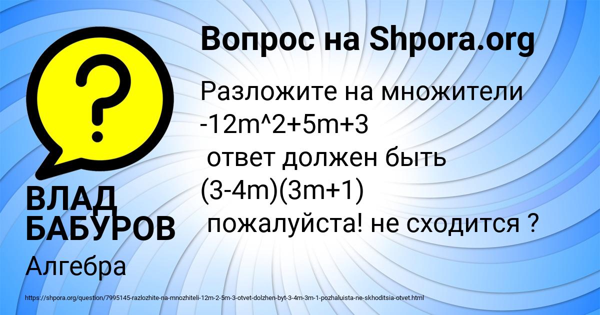 Картинка с текстом вопроса от пользователя ВЛАД БАБУРОВ
