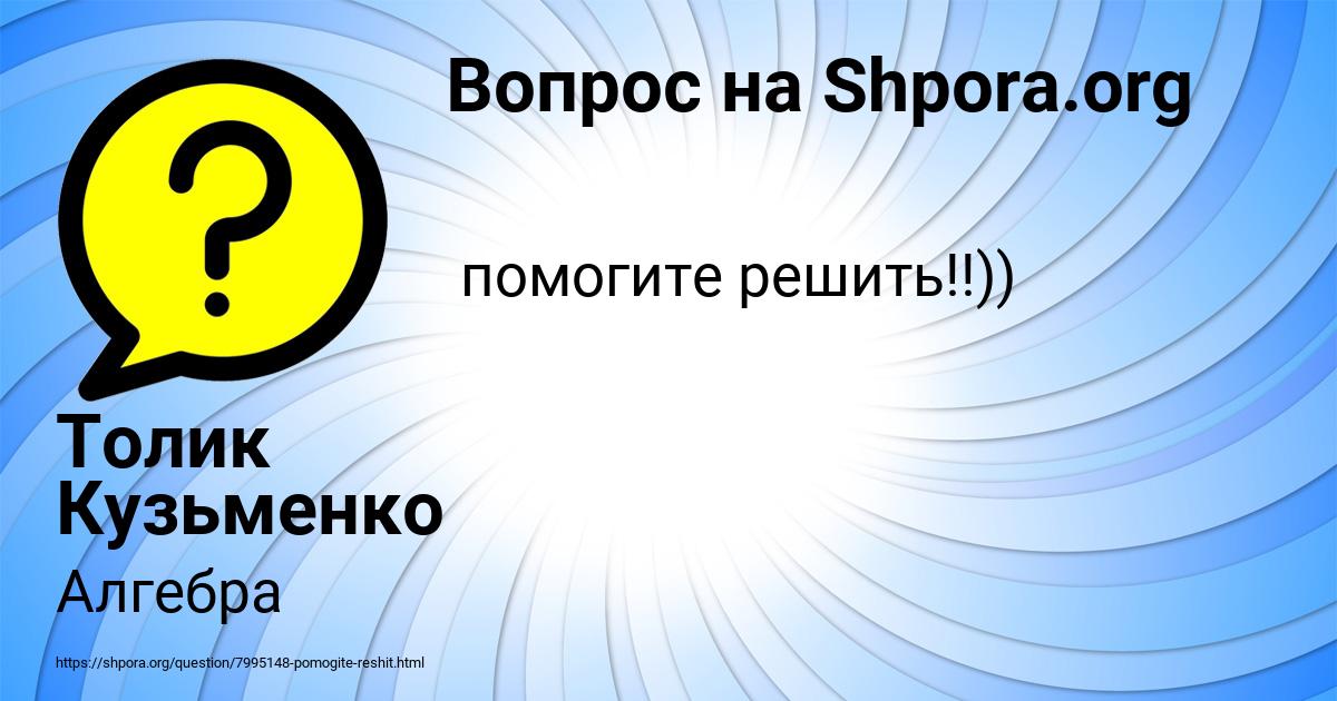 Картинка с текстом вопроса от пользователя Толик Кузьменко