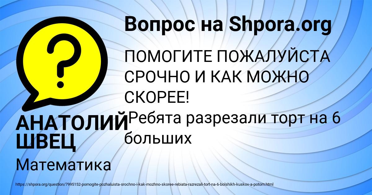 Картинка с текстом вопроса от пользователя АНАТОЛИЙ ШВЕЦ