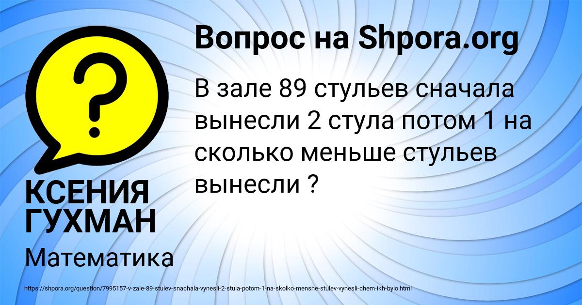Картинка с текстом вопроса от пользователя КСЕНИЯ ГУХМАН