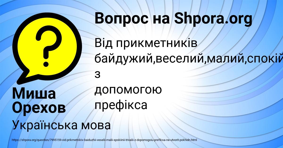 Картинка с текстом вопроса от пользователя Миша Орехов