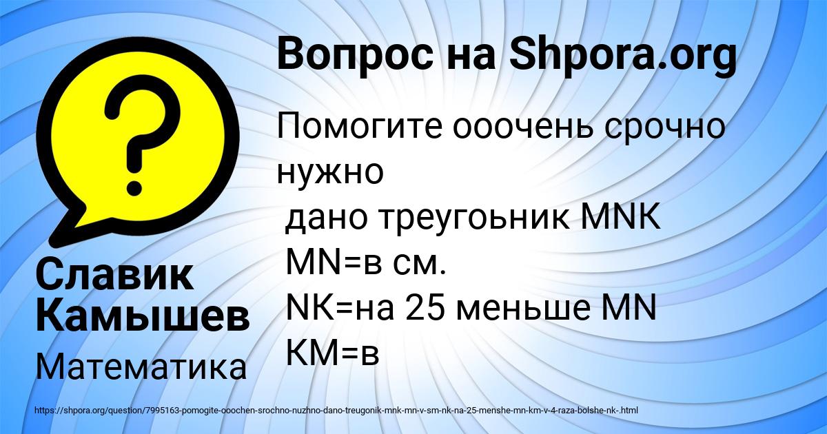 Картинка с текстом вопроса от пользователя Славик Камышев