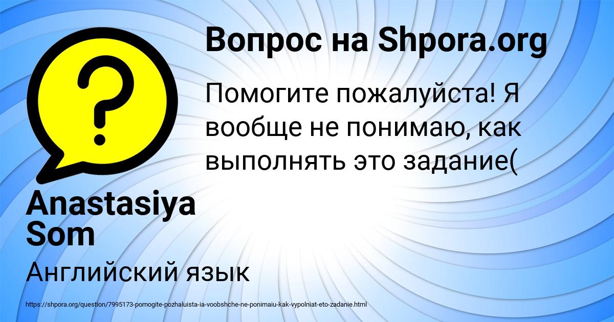 Картинка с текстом вопроса от пользователя Anastasiya Som