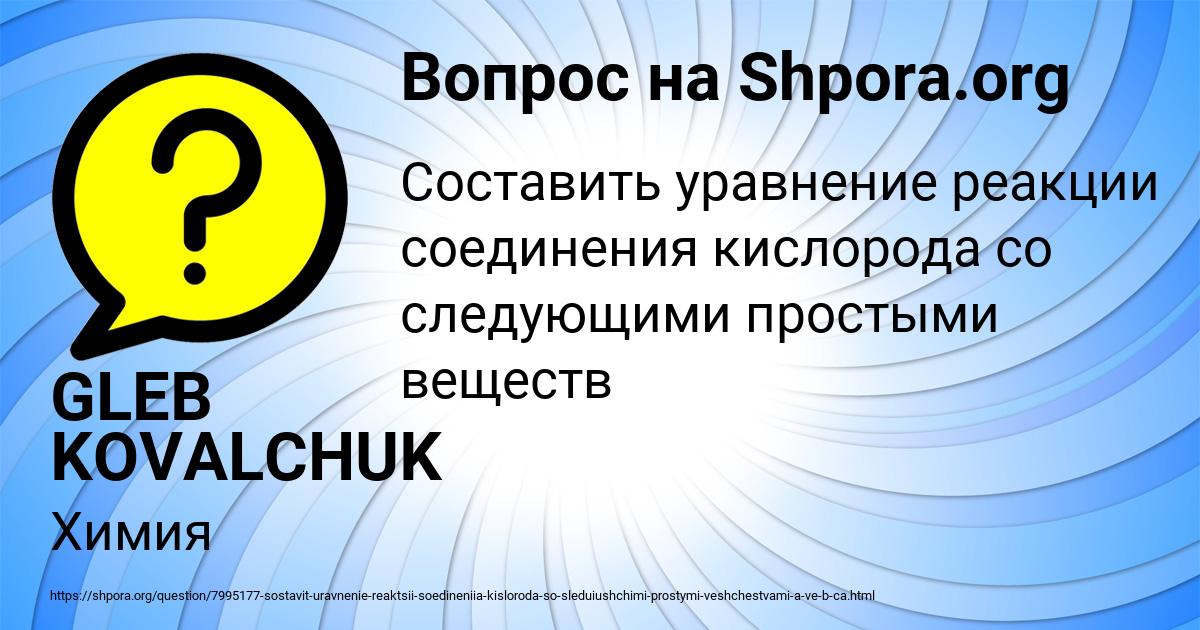 Картинка с текстом вопроса от пользователя GLEB KOVALCHUK