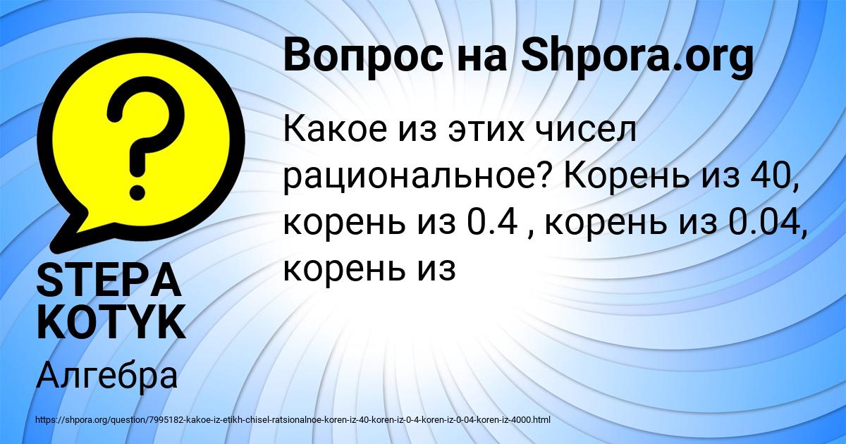 Картинка с текстом вопроса от пользователя STEPA KOTYK