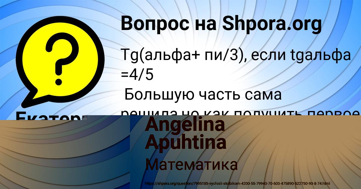 Картинка с текстом вопроса от пользователя Angelina Apuhtina