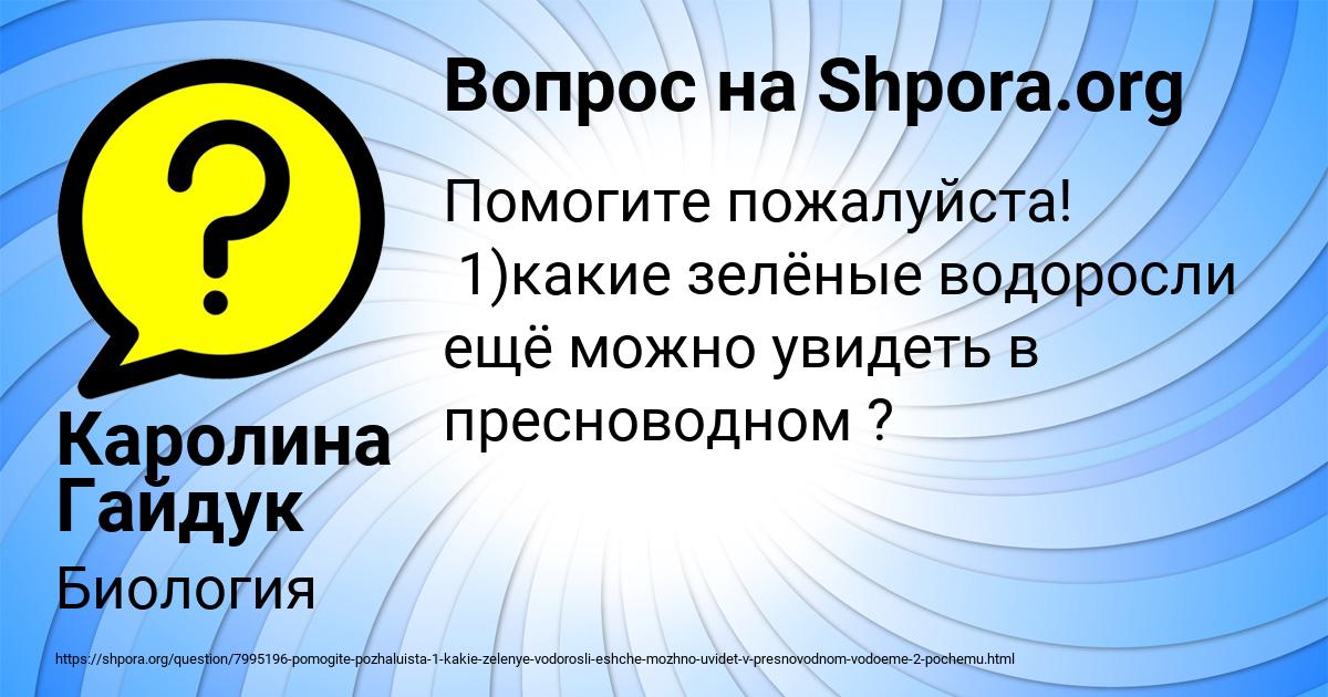 Картинка с текстом вопроса от пользователя Каролина Гайдук