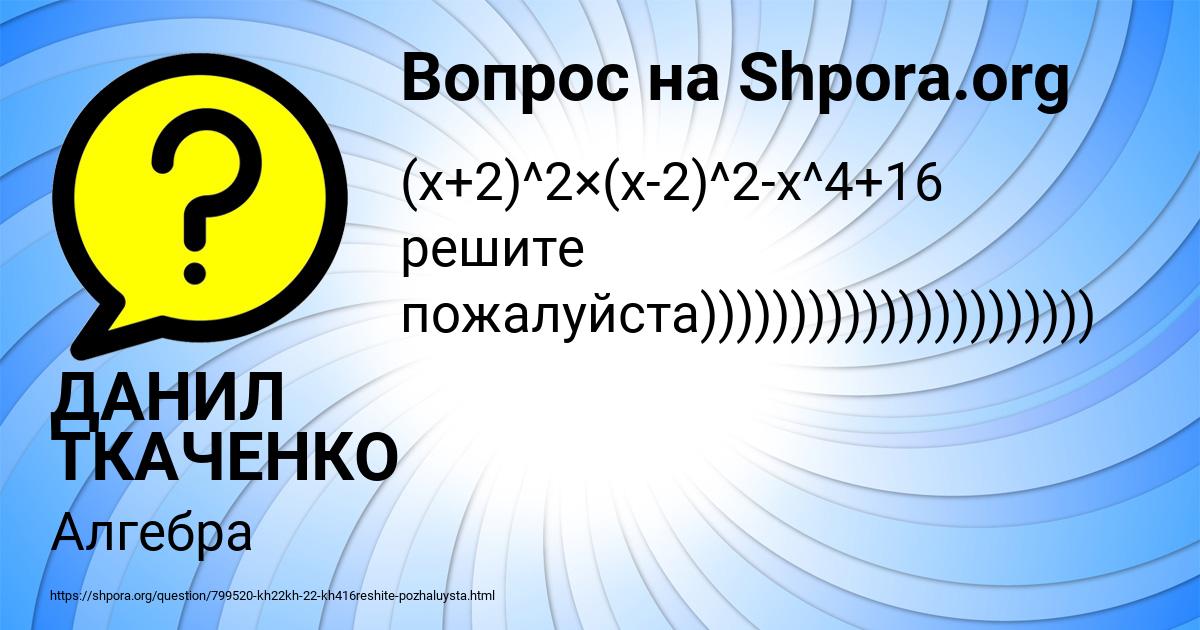Картинка с текстом вопроса от пользователя ДАНИЛ ТКАЧЕНКО