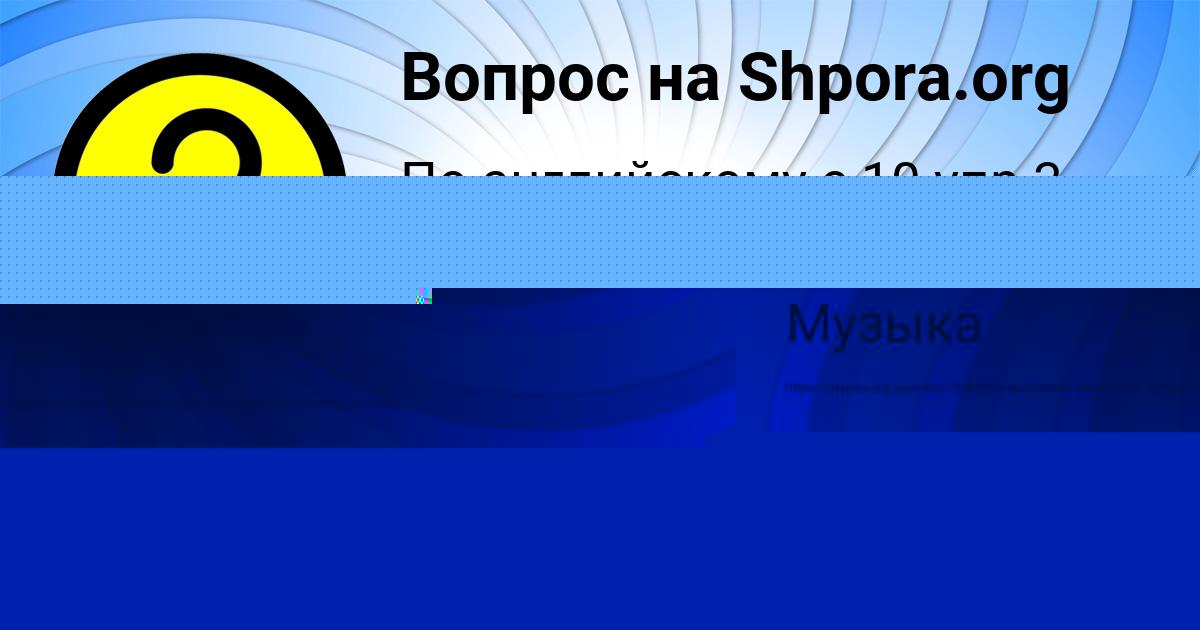 Картинка с текстом вопроса от пользователя MANANA POPOVA
