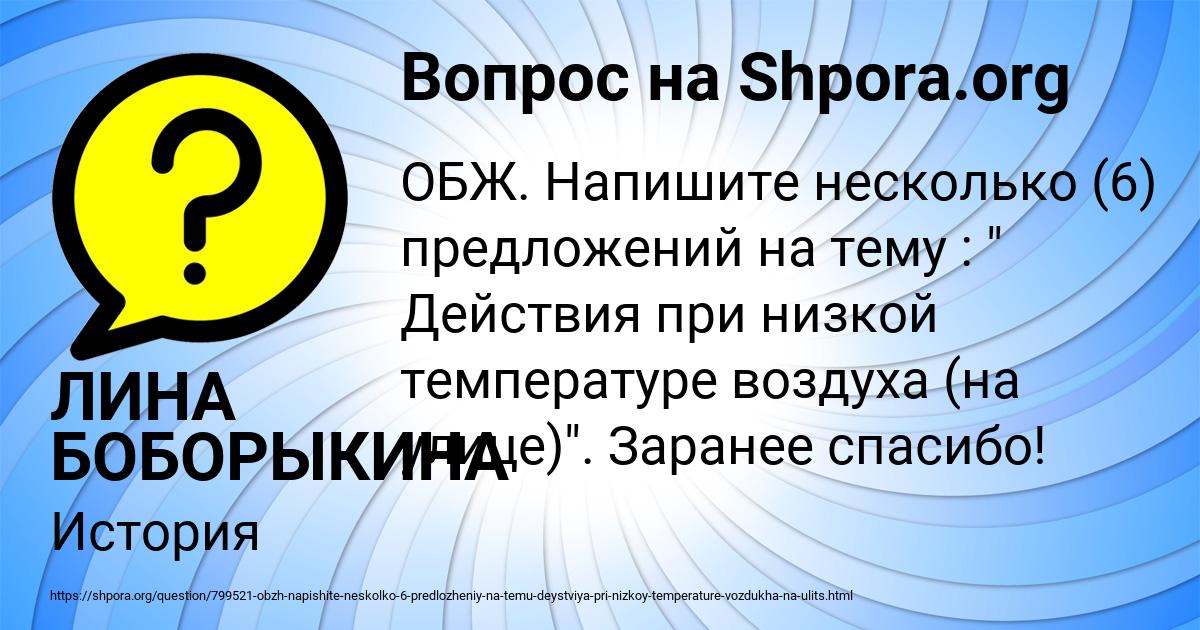 Картинка с текстом вопроса от пользователя ЛИНА БОБОРЫКИНА