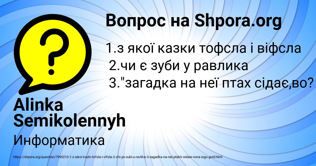 Картинка с текстом вопроса от пользователя Alinka Semikolennyh