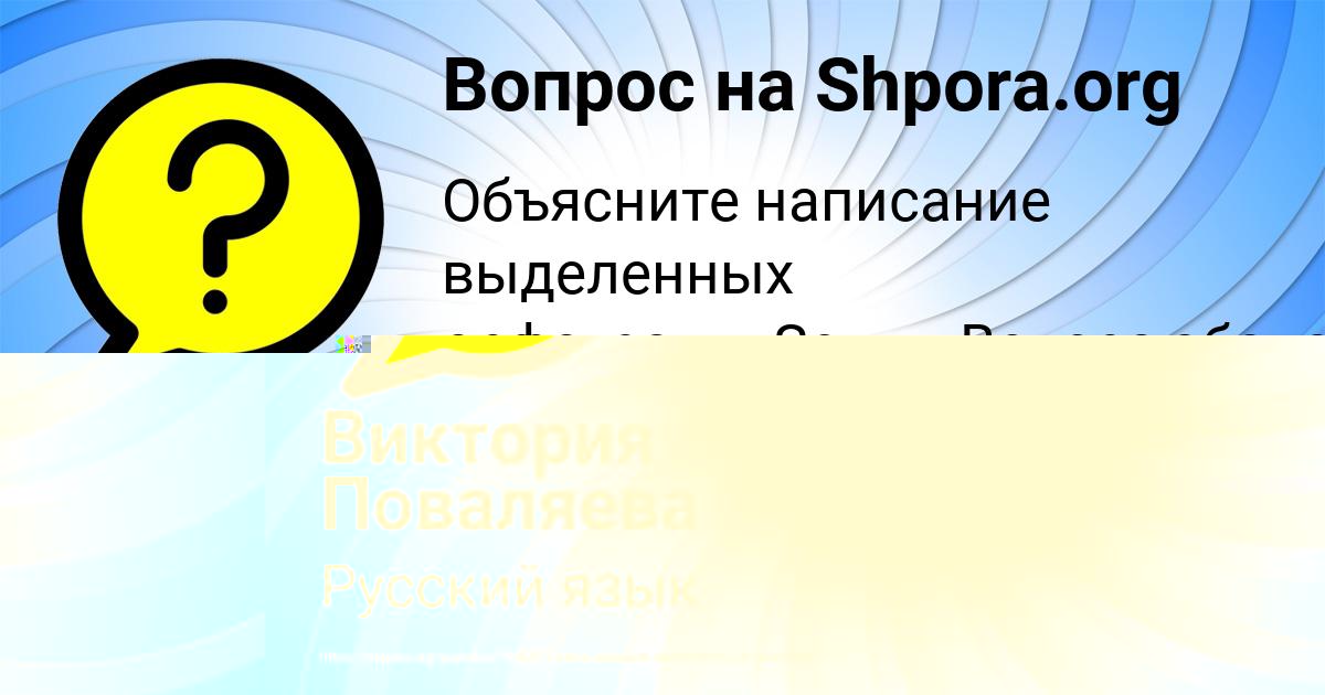 Картинка с текстом вопроса от пользователя Виктория Поваляева