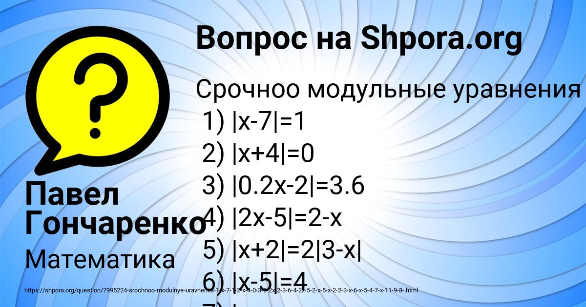 Картинка с текстом вопроса от пользователя Павел Гончаренко