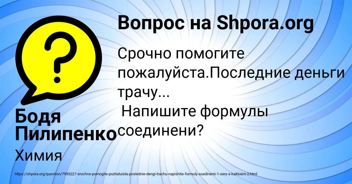 Картинка с текстом вопроса от пользователя Бодя Пилипенко