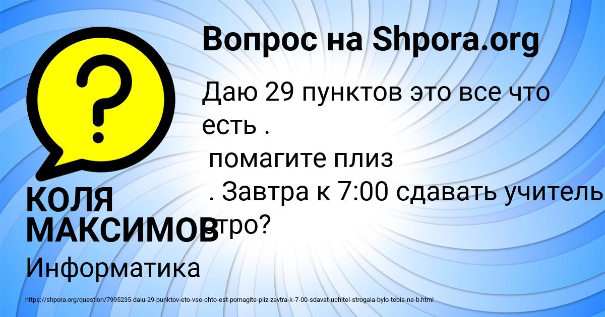 Картинка с текстом вопроса от пользователя КОЛЯ МАКСИМОВ