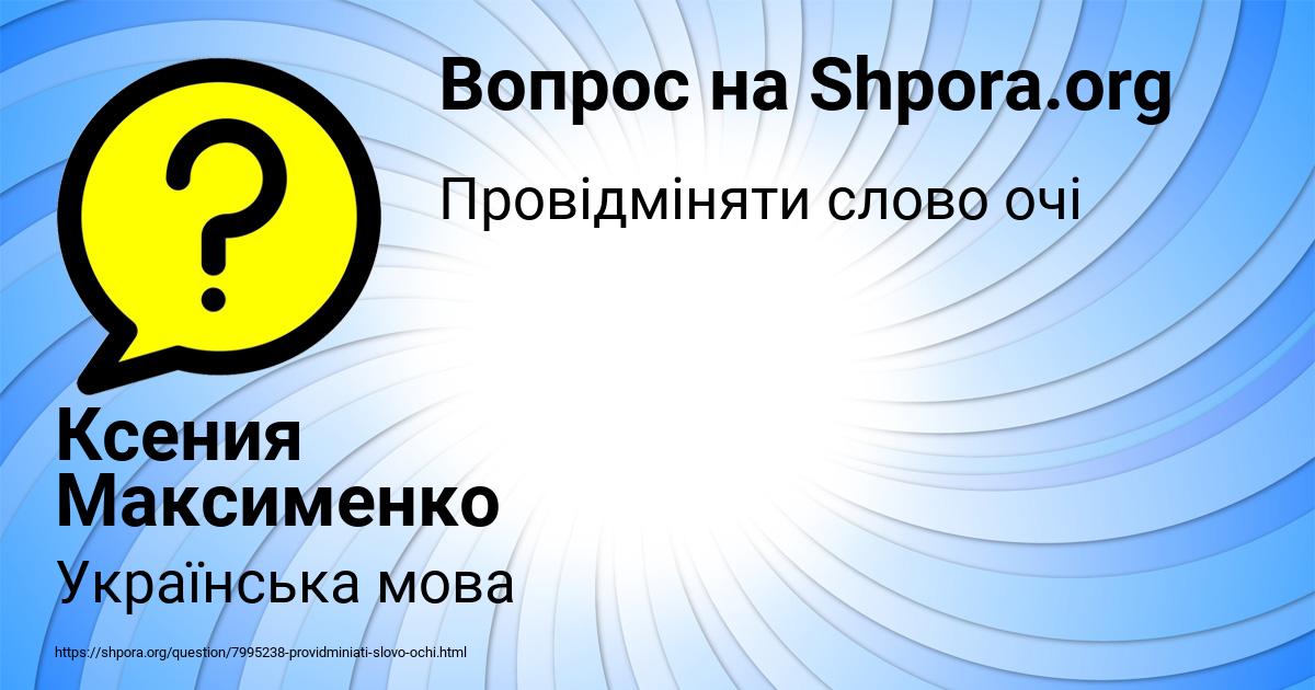 Картинка с текстом вопроса от пользователя Ксения Максименко
