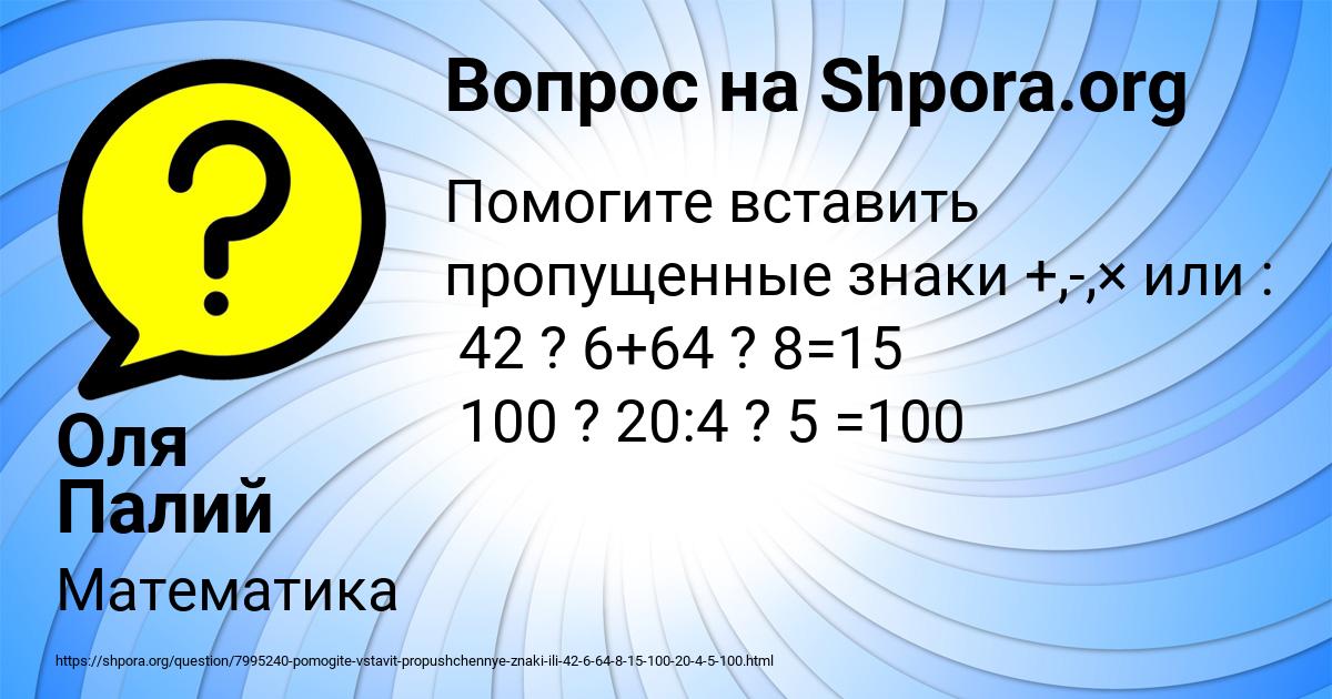 Картинка с текстом вопроса от пользователя Оля Палий