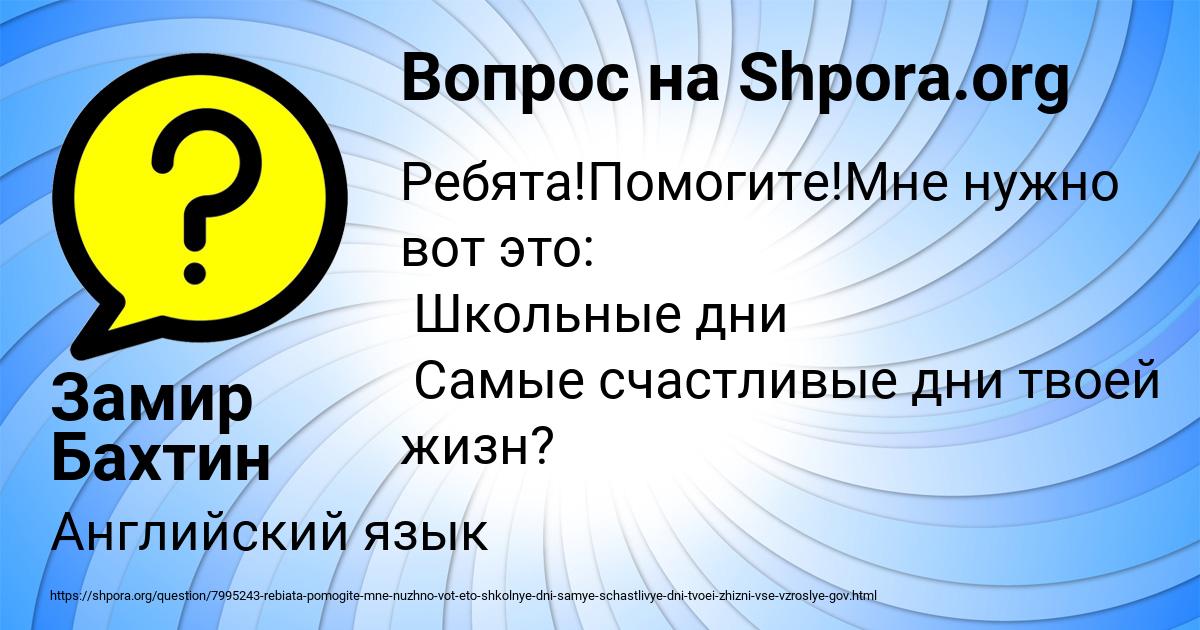Картинка с текстом вопроса от пользователя Замир Бахтин