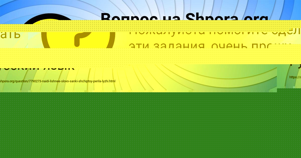 Картинка с текстом вопроса от пользователя ANUSH VASILCHUKOVA