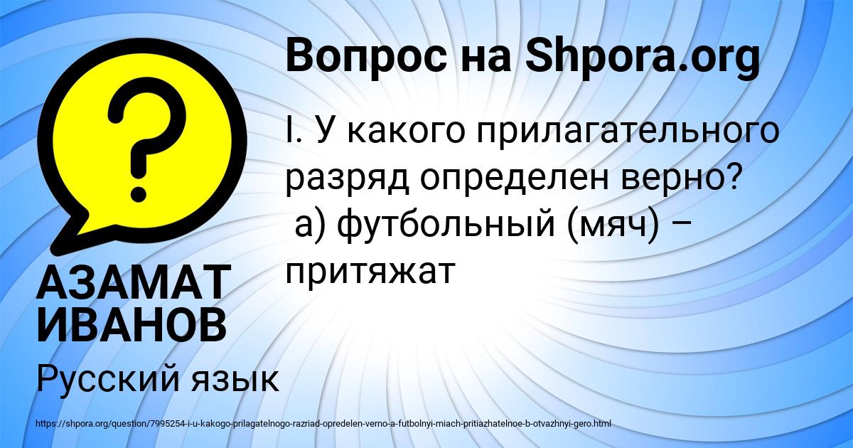 Картинка с текстом вопроса от пользователя АЗАМАТ ИВАНОВ
