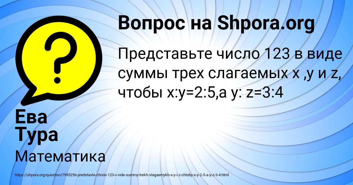 Картинка с текстом вопроса от пользователя Ева Тура
