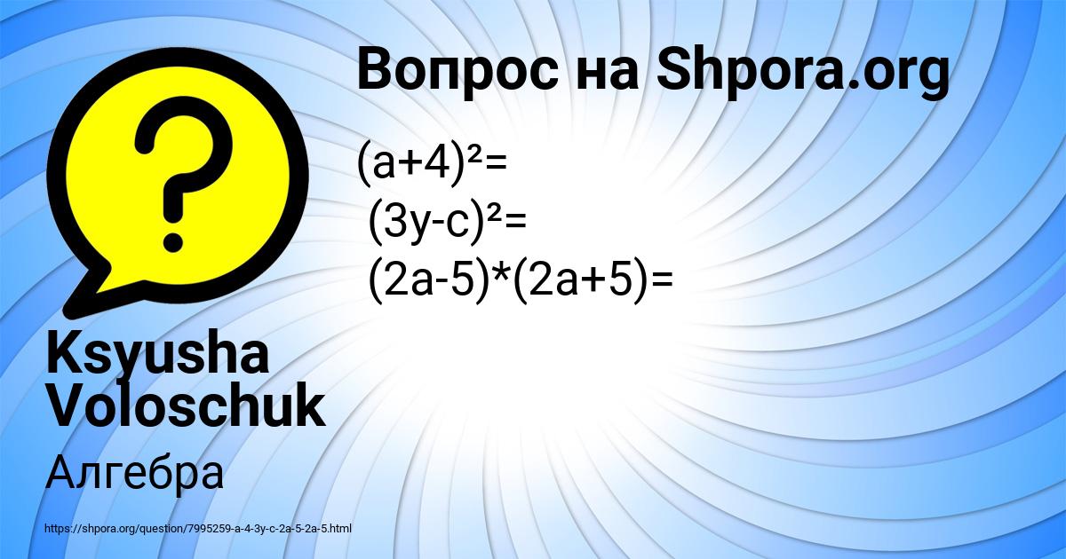 Картинка с текстом вопроса от пользователя Ksyusha Voloschuk