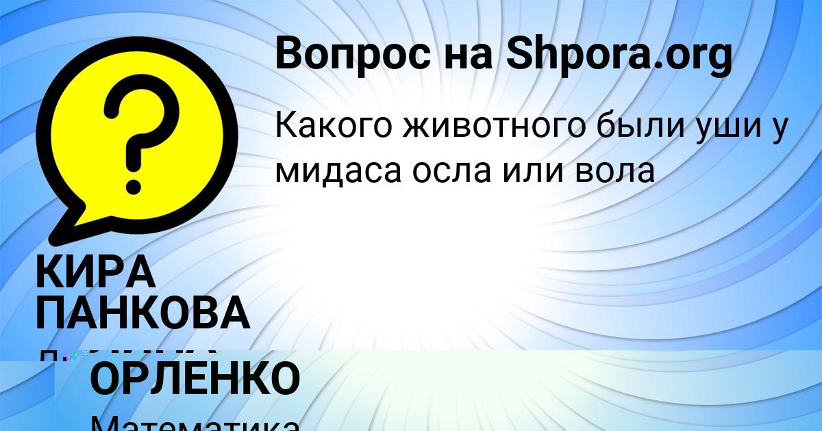 Картинка с текстом вопроса от пользователя КИРА ПАНКОВА