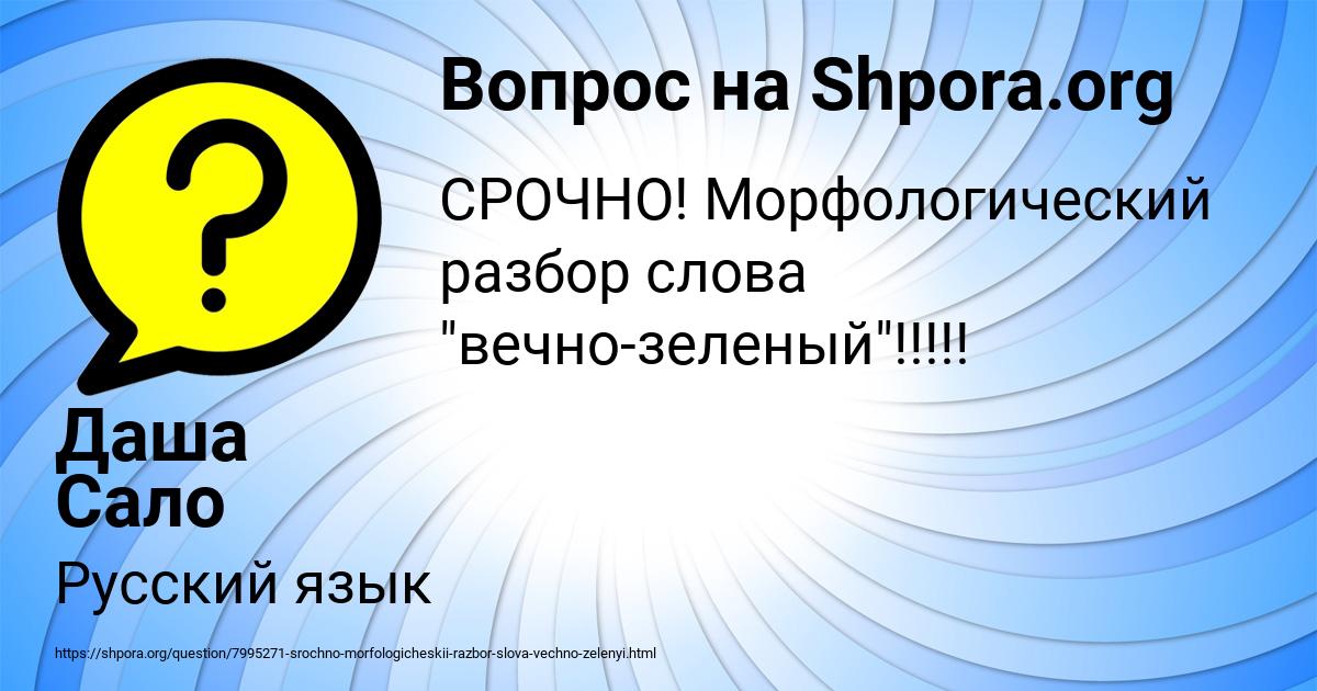 Картинка с текстом вопроса от пользователя Даша Сало