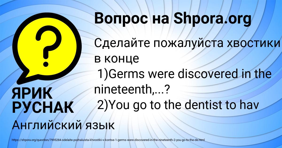 Картинка с текстом вопроса от пользователя ЯРИК РУСНАК