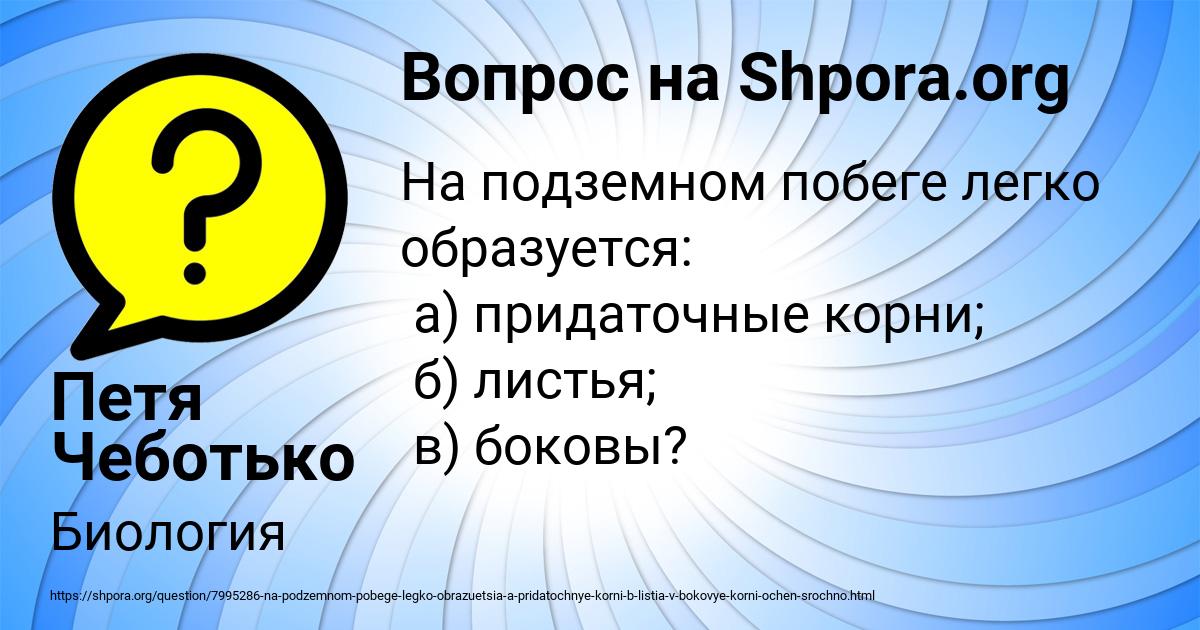 Картинка с текстом вопроса от пользователя Петя Чеботько