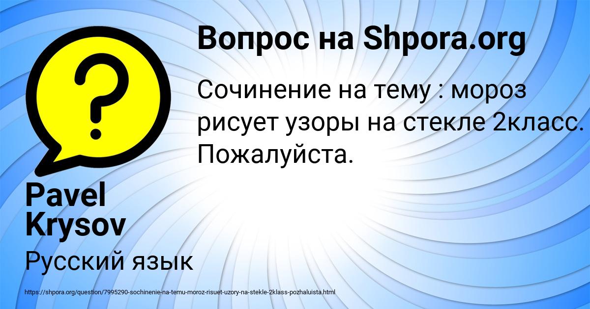 Картинка с текстом вопроса от пользователя Pavel Krysov