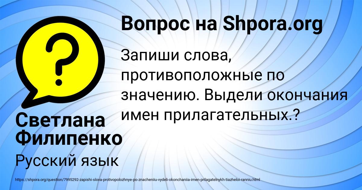 Картинка с текстом вопроса от пользователя Светлана Филипенко