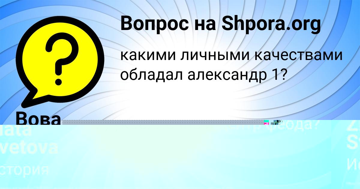 Картинка с текстом вопроса от пользователя Zlata Svetova