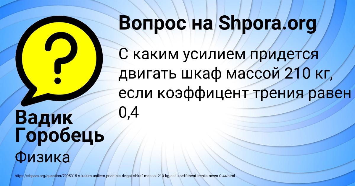 Картинка с текстом вопроса от пользователя Вадик Горобець