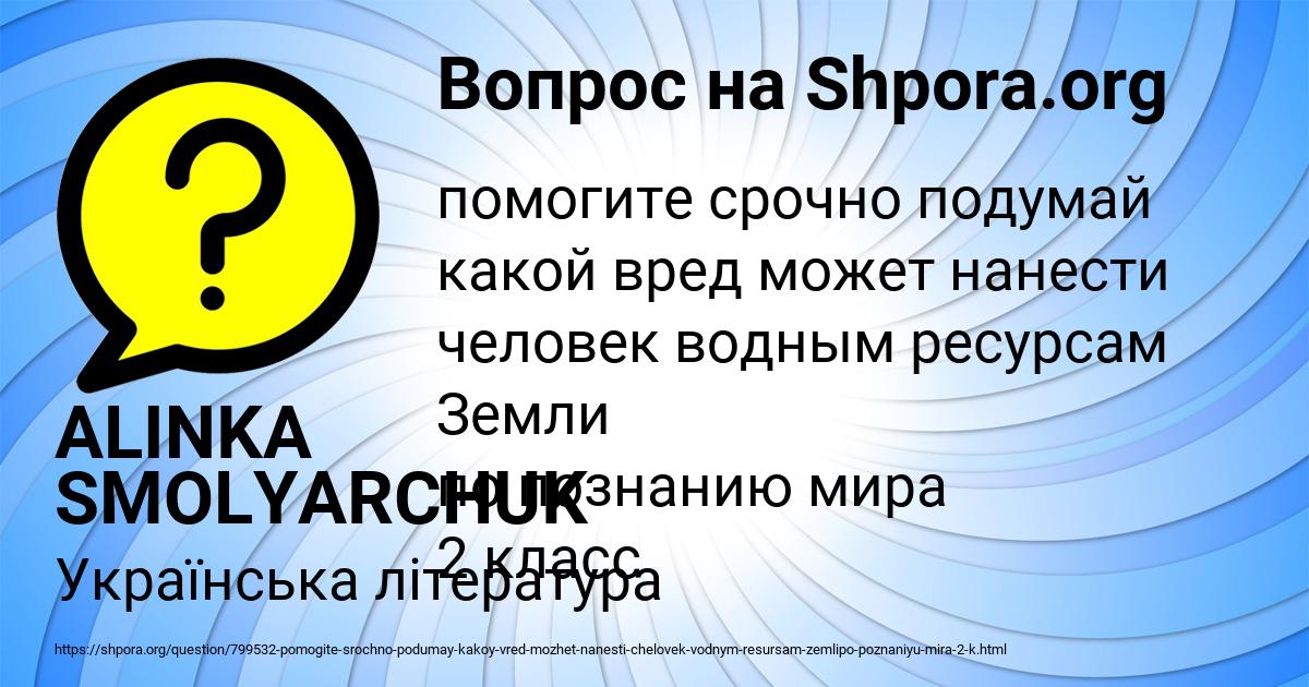 Картинка с текстом вопроса от пользователя ALINKA SMOLYARCHUK
