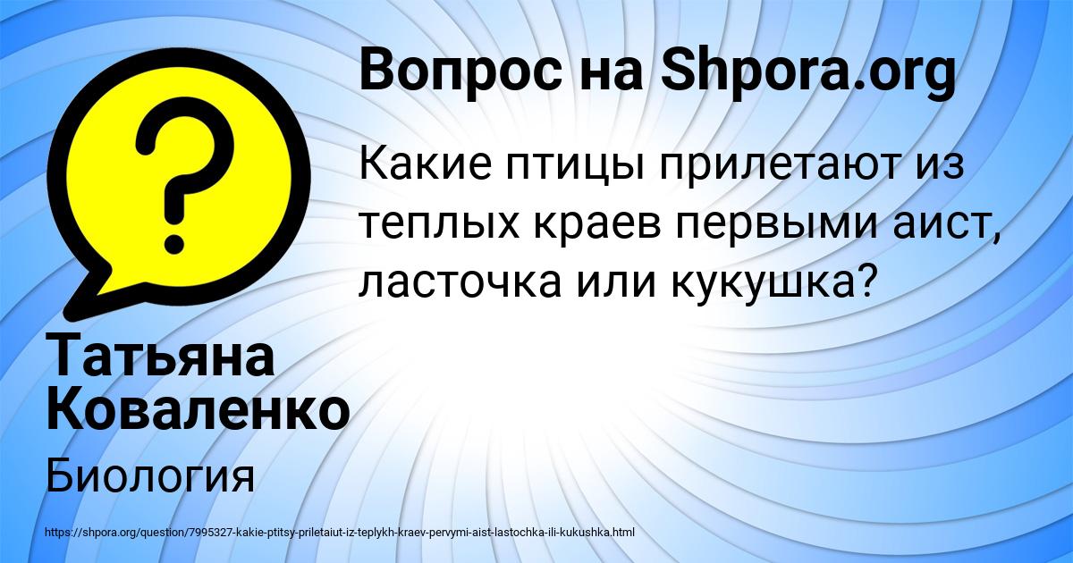 Картинка с текстом вопроса от пользователя Татьяна Коваленко