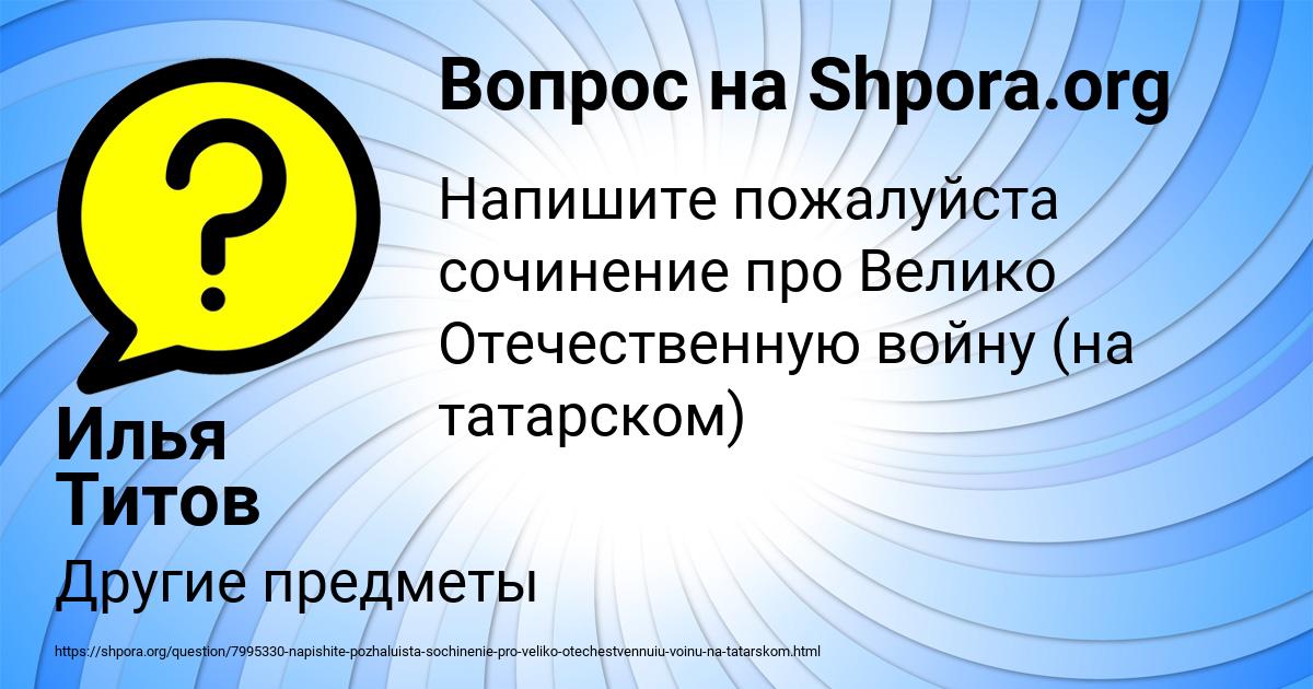 Картинка с текстом вопроса от пользователя Илья Титов