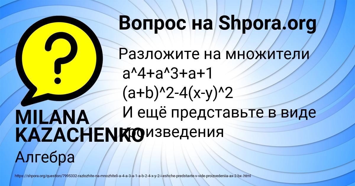 Картинка с текстом вопроса от пользователя MILANA KAZACHENKO