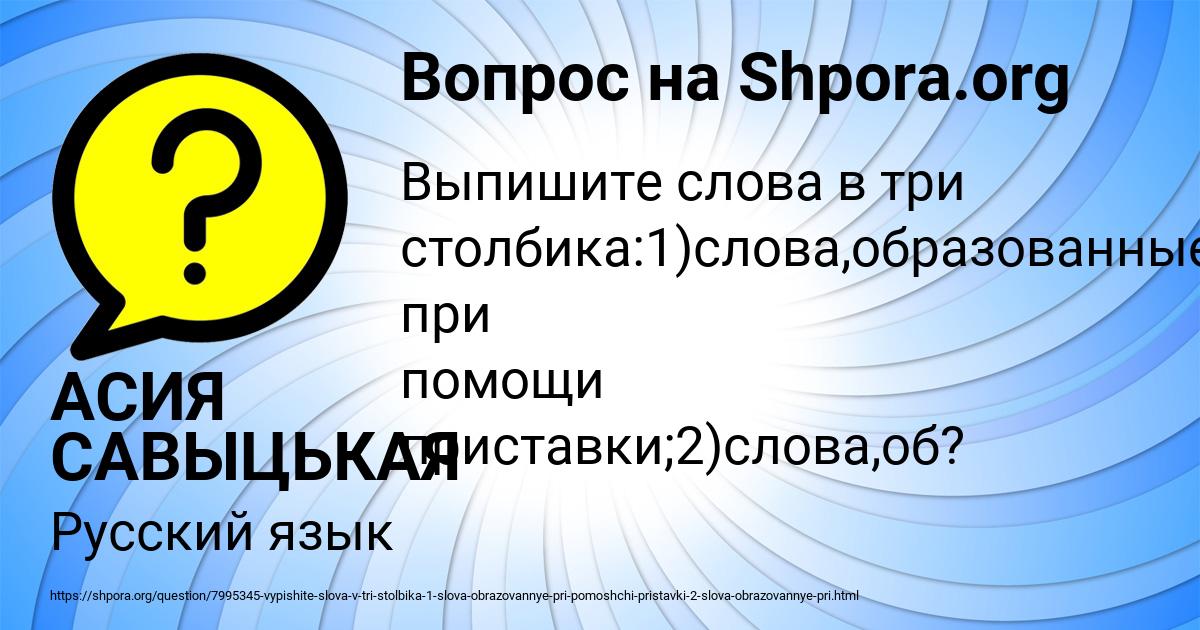 Картинка с текстом вопроса от пользователя АСИЯ САВЫЦЬКАЯ