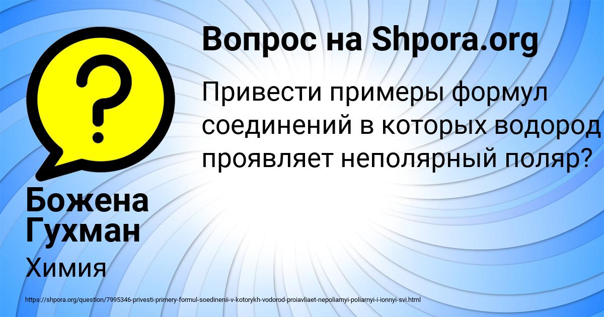 Картинка с текстом вопроса от пользователя Божена Гухман